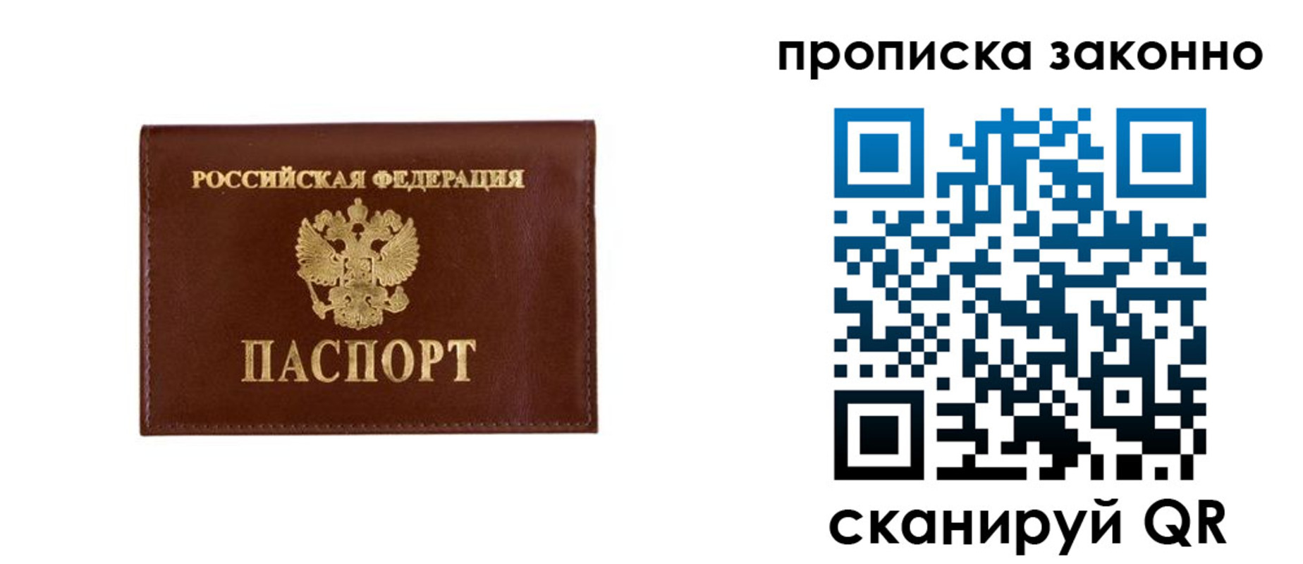 прописка штамп в Туапсе