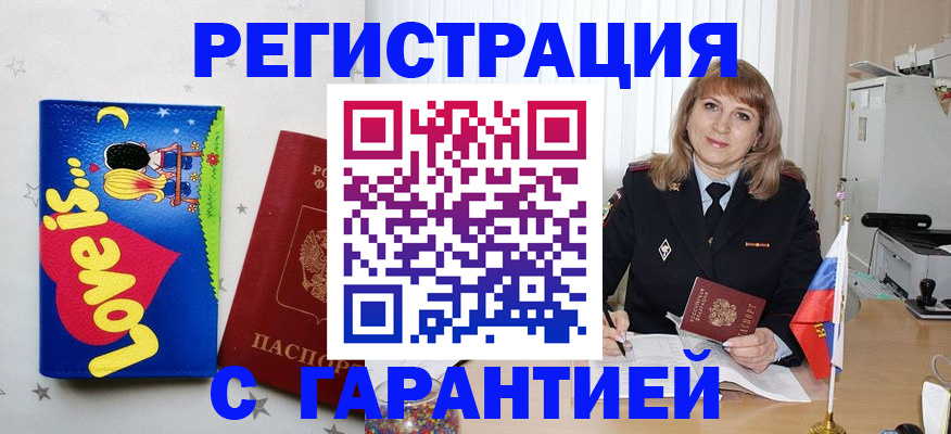 временная регистрация в квартире в Туапсе